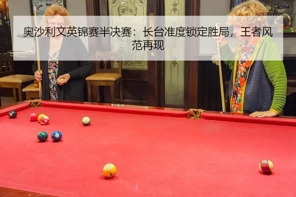 ao-sha-li-wen-ying-jin-sai-ban-jue-sai-zhang-tai-zhun-du-suo-ding-sheng-ju-wang-zhe-feng-fan-zai-xian-2-604.jpg