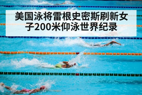 swimming competition