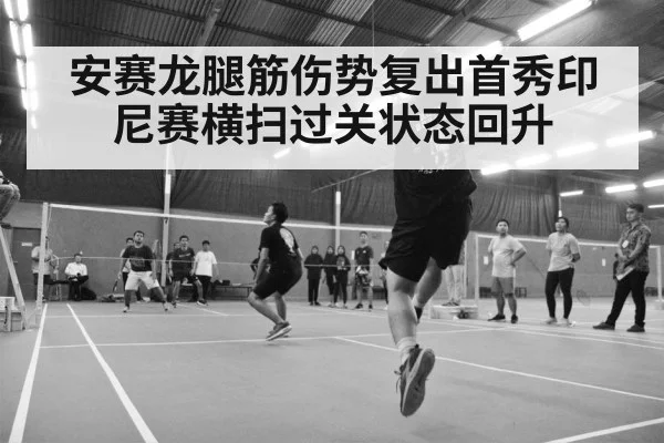 badminton match action shot